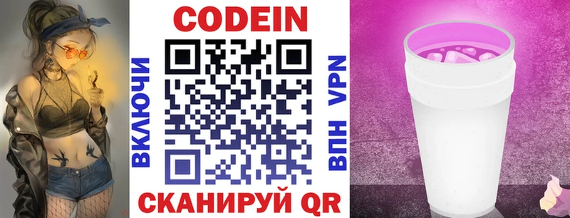 Кодеиновый сироп Lean Purple Drank  Яхрома 